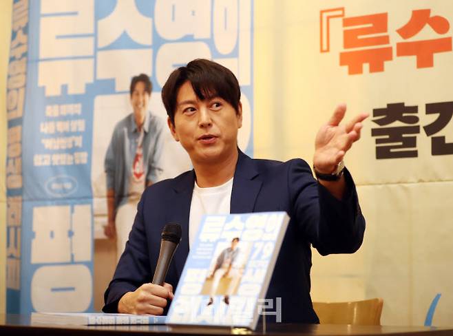 배우 류수영이 8일 서울 중구 프란치스코교육회관에서 열린 요리책 ‘류수영의 평생 레시피’ 출간 기자간담회에 참석했다. (사진=김태형 기자)