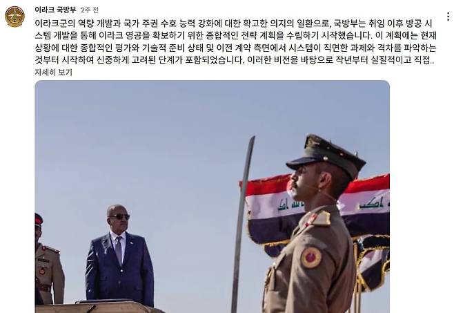 이라크 국방부가 유튜브 계정으로 천궁-II 도입에 대한 이유를 설명하고 있다. /유튜브 계정 캡처