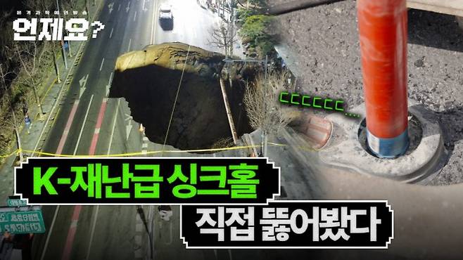 싱크홀. 연합뉴스, 동아사이언스 제공