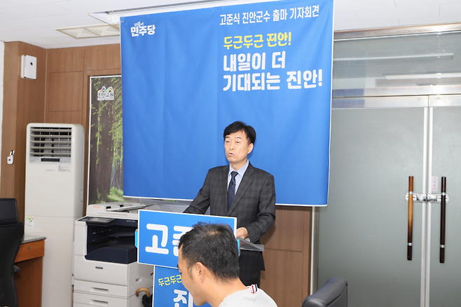 고준식 김대중재단 진안지회장이 7일 진안군수 선거 출마를 밝히고 있다. 사진=고 지회장 제공