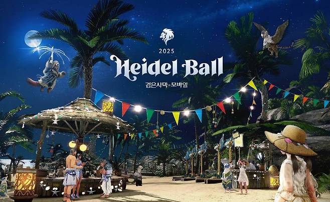 검은사막 모바일 하이델 연회