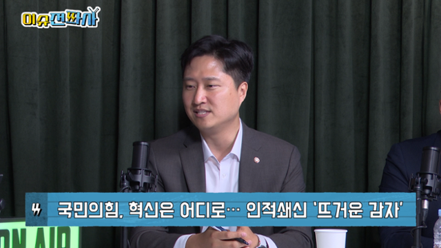 '이슈전파사' 7월 8일 방송. 전용기 더불어민주당ㆍ우재준 국민의힘ㆍ천하람 개혁신당 의원 출연.