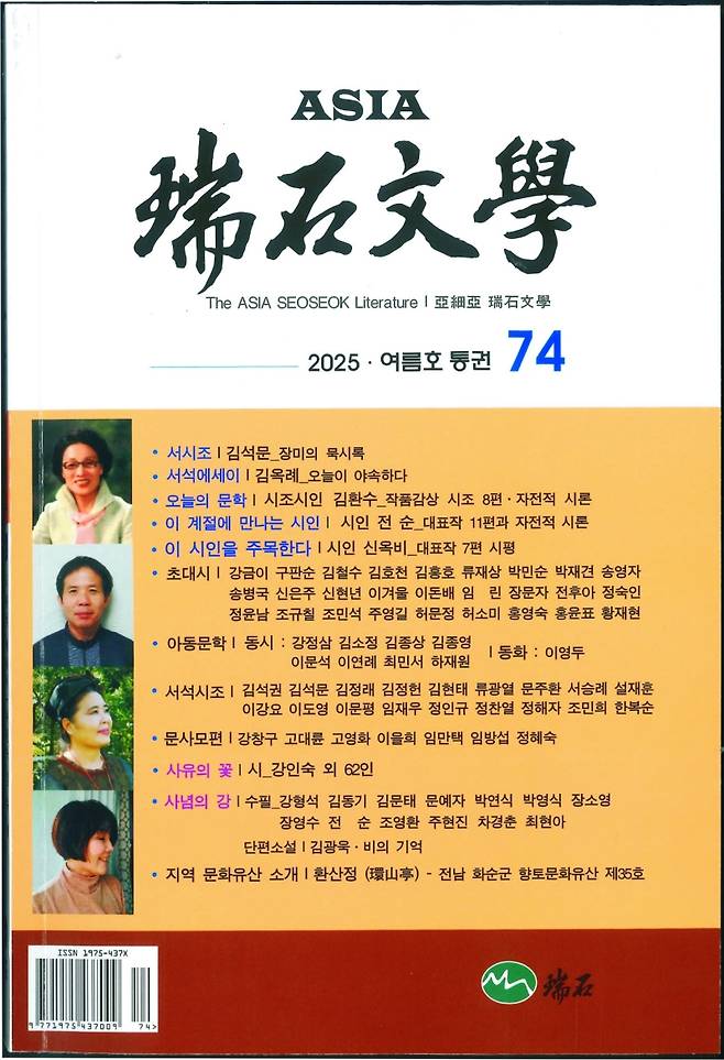 ▲ 아시아서석문학 여름호