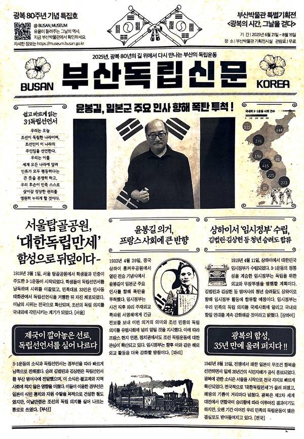 관람객이 ‘부산독립신문’을 배경으로 직접 기사의 주인공이 되어볼 수 있는 기념사진. 조봉권 선임기자