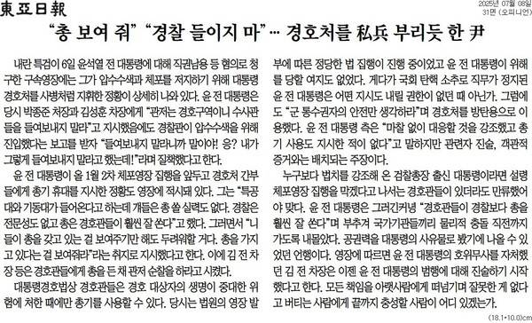 ▲동아일보 2025년 7월8일자 사설