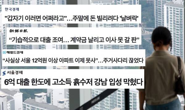 ▲ 이재명 정부 부동산 정책에 비판적 논조를 보인 기사들. ⓒ연합뉴스
