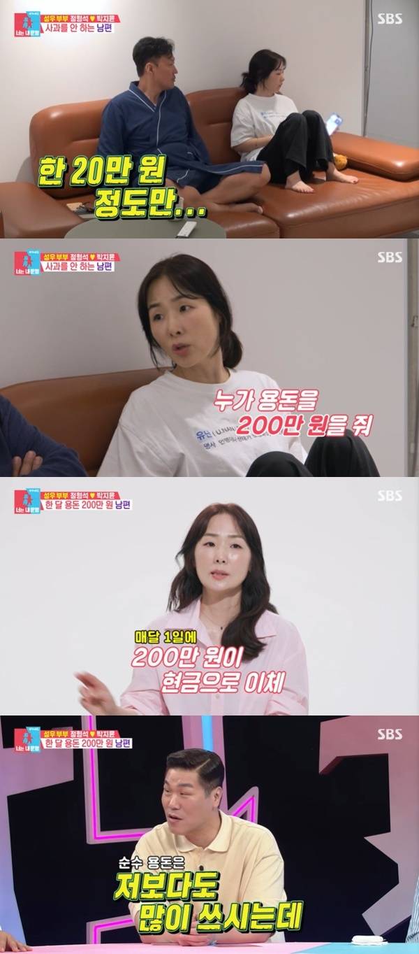 SBS ‘동상이몽2 너는 내 운명’ 캡처