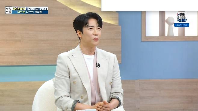 KBS 1TV ‘아침마당’ 방송 캡처