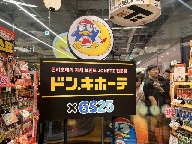 편의점 GS25가 일본 최대 잡화점 돈키호테와 손잡고 다음 달 1일까지 여의도 더현대서울 지하 1층에서 팝업 스토어를 연다. 사진 제공=GS리테일
