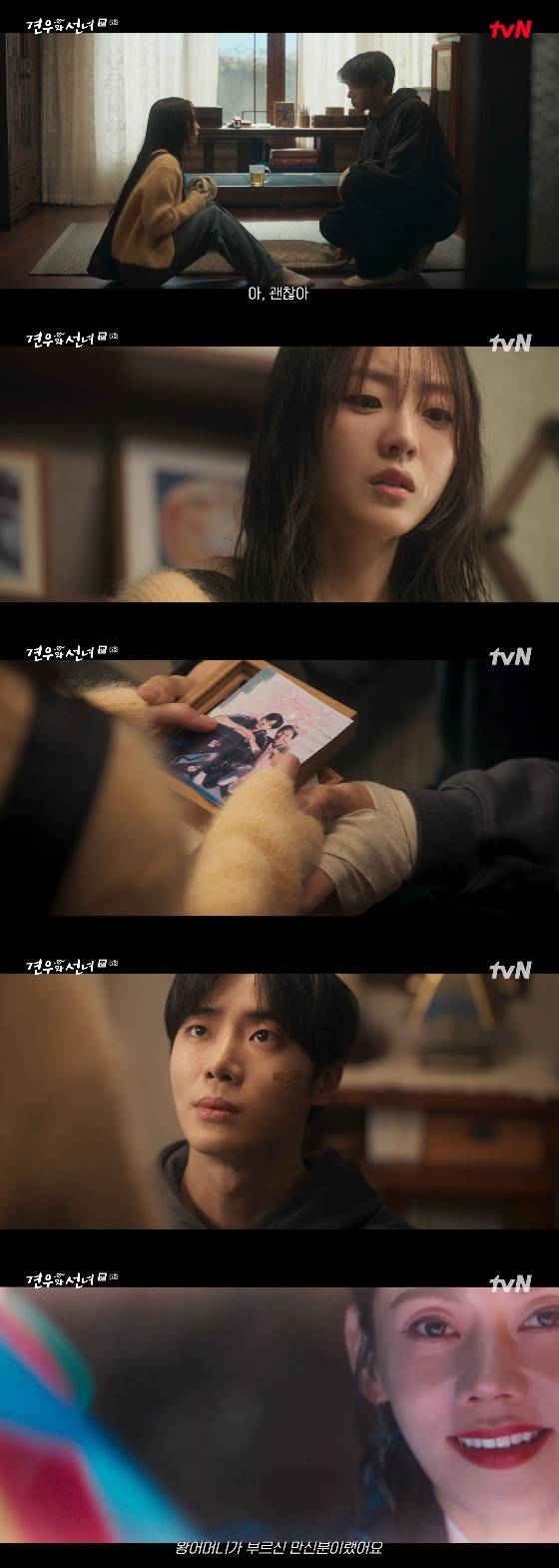 /사진= tvN 월화드라마 '견우와 선녀' 방송화면