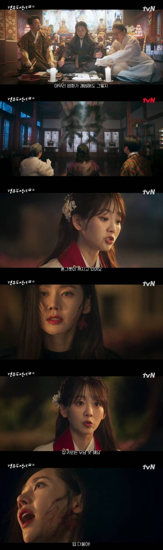 /사진= tvN 월화드라마 '견우와 선녀' 방송화면