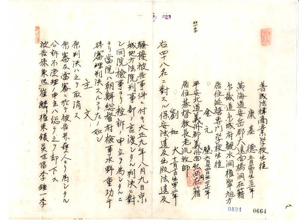 1920년 10월30일 경성복심법원이 판결한 3·1운동 지도자들의 독립 선언(공소불수리) 사건 항소심 판결문 ‘주문’ 부분. ‘주문. 원판결은 이를 취소한다. (중략) 공소불수리의 신청은 모두 이를 각하한다’고 적혀 있다. 출처/국가기록원