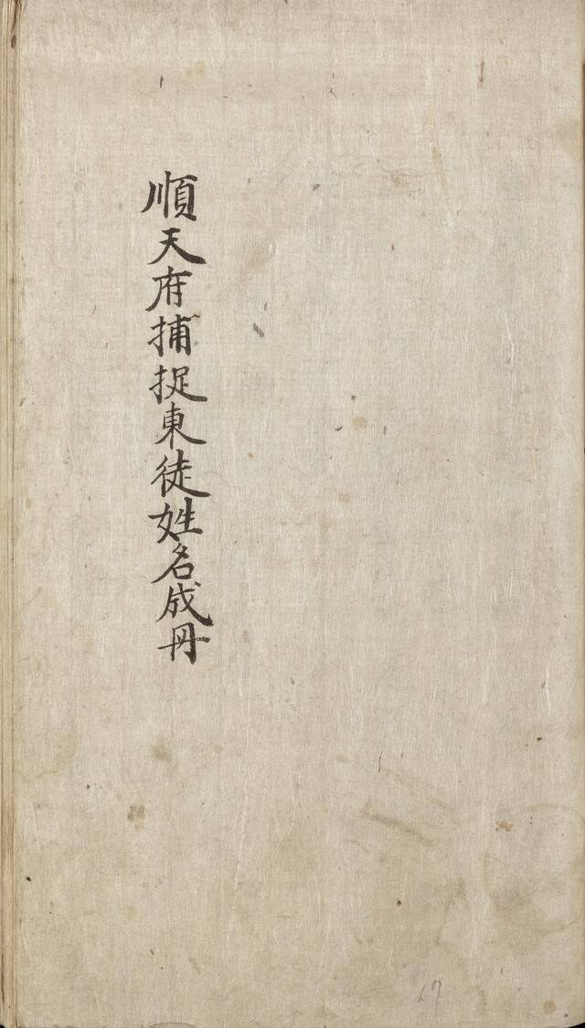 순천부포착동도성명성책 표지. /서울대 규장각 제공