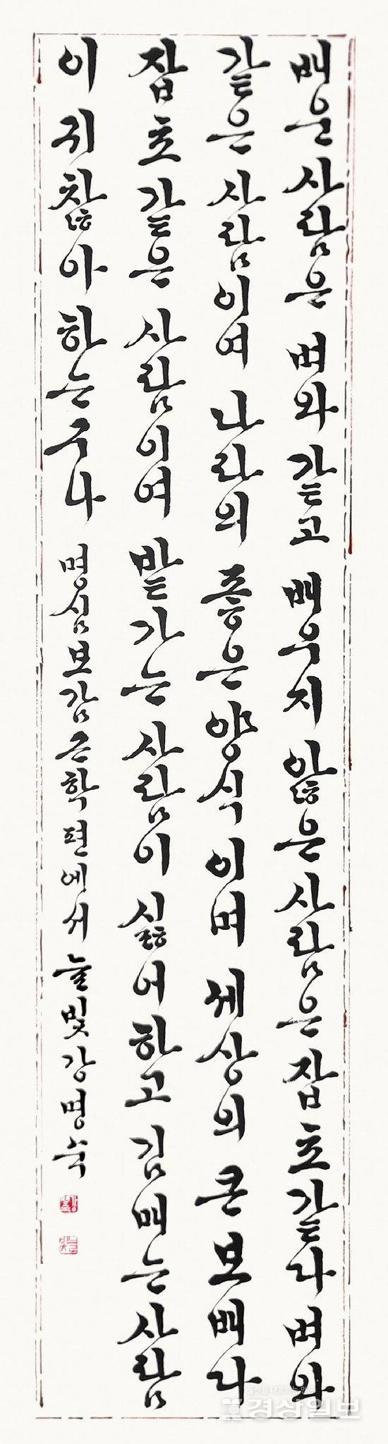 ▲ 윤필란 '傅山詩(부산시)'