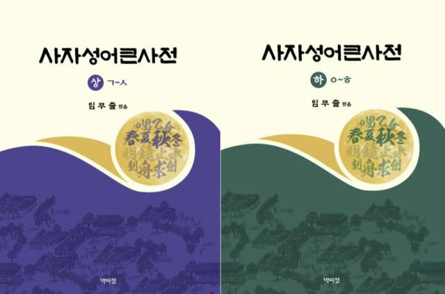 임무출 씨가 최근 펴낸