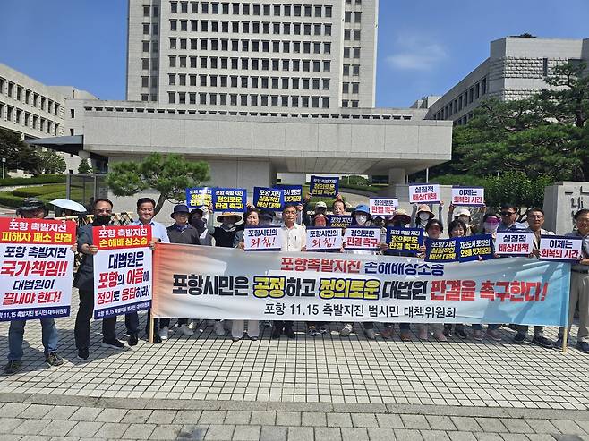 9일 오전 서울 서초구 대법원 인근에서 포항11·15촉발지진 범시민대책위원회가 촉발지진으로 고통받은 포항시민에게 합당한 정신적 배상이 이뤄질 수 있도록 대법원의 정의로운 판결을 촉구하는 집회를 열었다. /범대위 제공