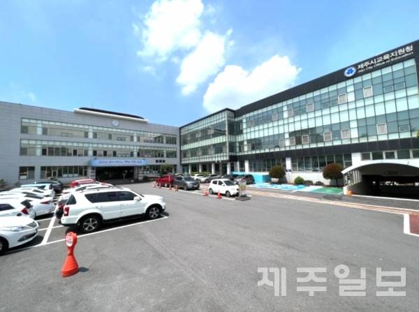 제주시교육지원청사