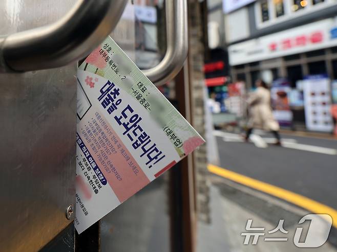 30일 서울 시내 한 식당에 사금융 관련 광고물이 꽂혀있다. 2024.12.30/뉴스1 ⓒ News1 황기선 기자
