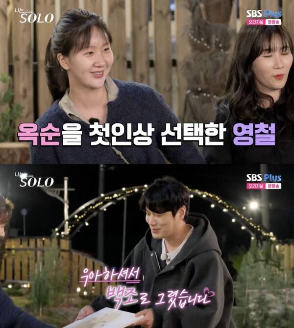 ⓒENA, SBS Plus '나는 솔로'