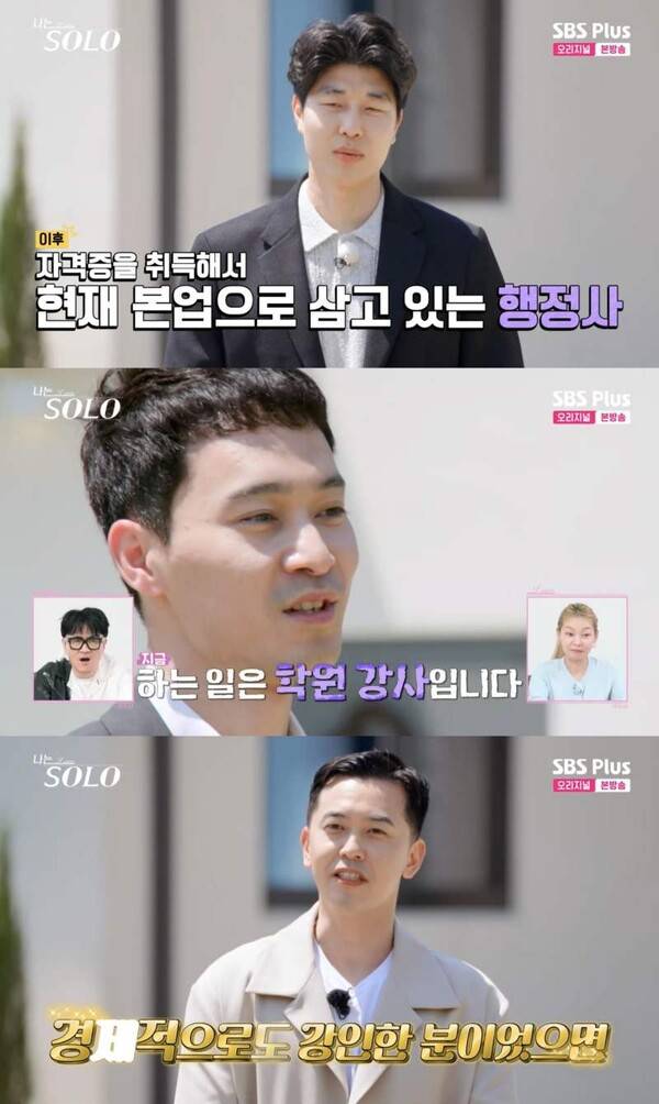 ⓒENA, SBS Plus '나는 솔로'