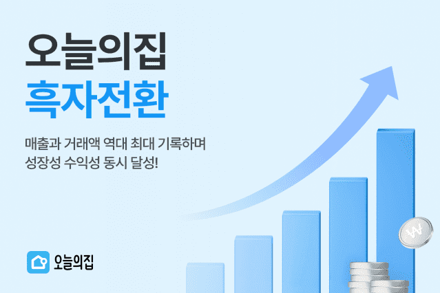 오늘의집