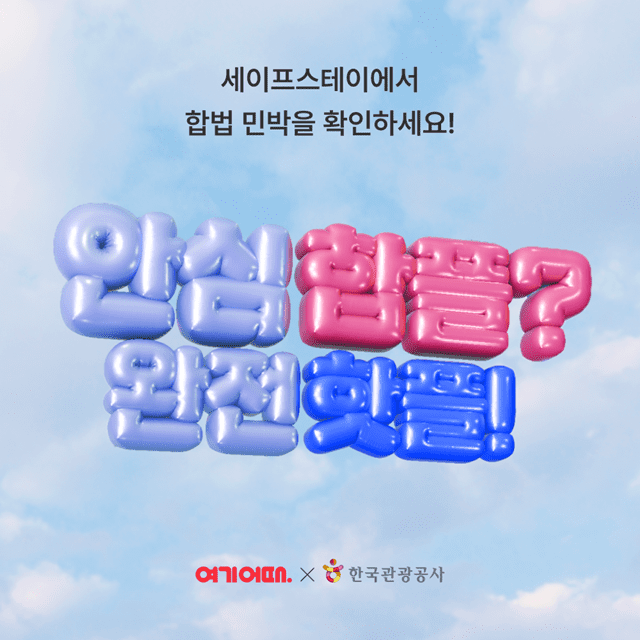 (사진=여기어때)