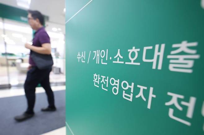 서울 시내 한 은행 대출창구에 시민이 지나가고 있다.ⓒ연합뉴스