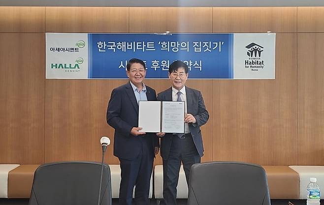 임경태 아세아시멘트·한라시멘트 대표이사(왼쪽)와 윤형주 한국해비타트 이사장이 지난 8일 기념촬영을 하고 있다. 아세아시멘트 제공