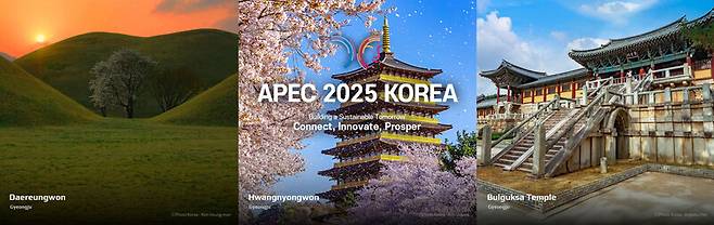 APEC 2025 KOREA 누리집 갈무리