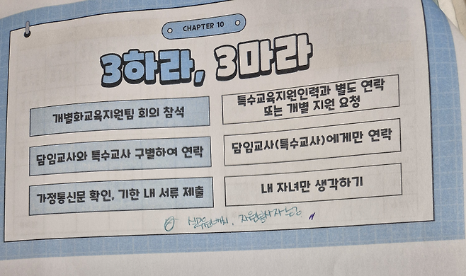 특수교육 설명회에서 나온 '학부모가 해야 할 일, 하지 말아야 할 일' 안내 (전국장애인부모연대 제주지부 제공)