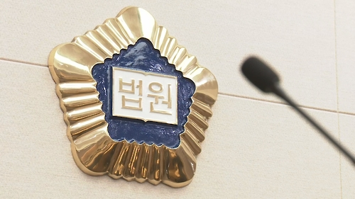 법원. 사진ㅣ연합뉴스