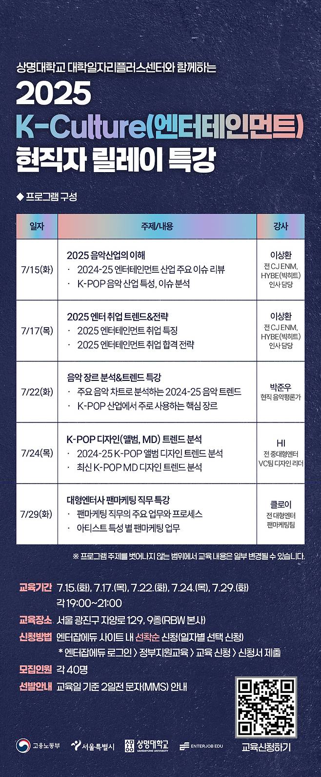 '지역 청년과 함께하는 K-Culture 현직자 릴레이 특강' 포스터./사진제공=상명대