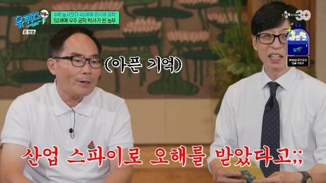 tvN ‘유 퀴즈 온 더 블럭’ 캡처