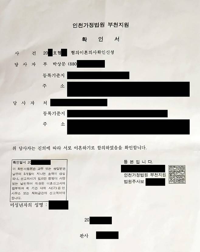 문원과 전 부인 협의 이혼서 (제이지스타 제공)
