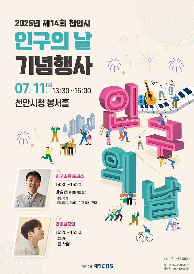 천안시 '제14회 인구의 날 기념행사' 홍보문 ⓒ천안시