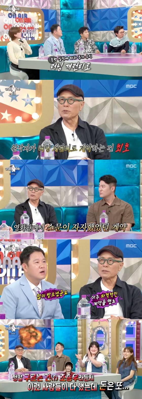 /사진=MBC 방송화면