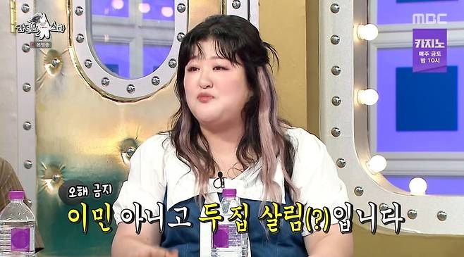 사진 = MBC '라디오스타'