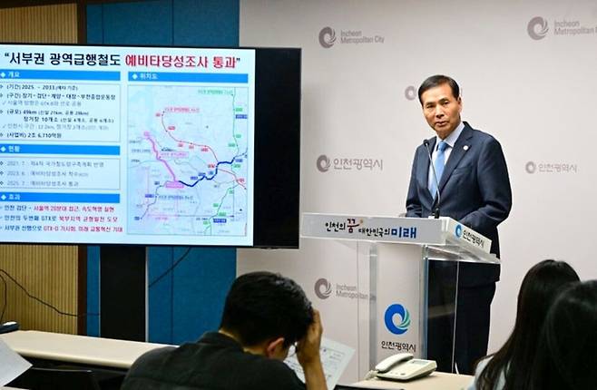 ▲ 황효진 인천시 글로벌도시정무부시장이 10일 시청 브리핑룸에서 서부권 광역급행철도 예비타당성 조사 통과 관련 기자회견을 하고 있다. /사진제공=인천시