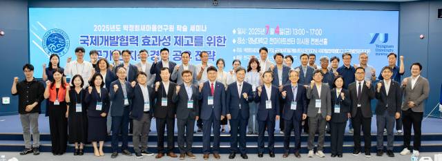 영남대 박정희새마을연구원은 국제개발협력 학술 세미나를 개최했다. 영남대 제공