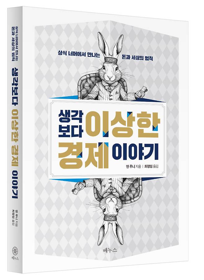 베누스 펴냄, 앤 루니 지음, 경제