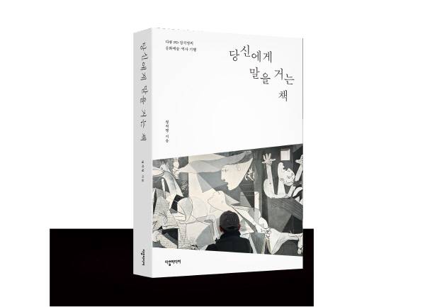 당신에게 말을 거는 책 입체 표지.