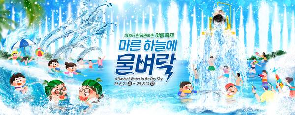 (사진: 한국민속촌)