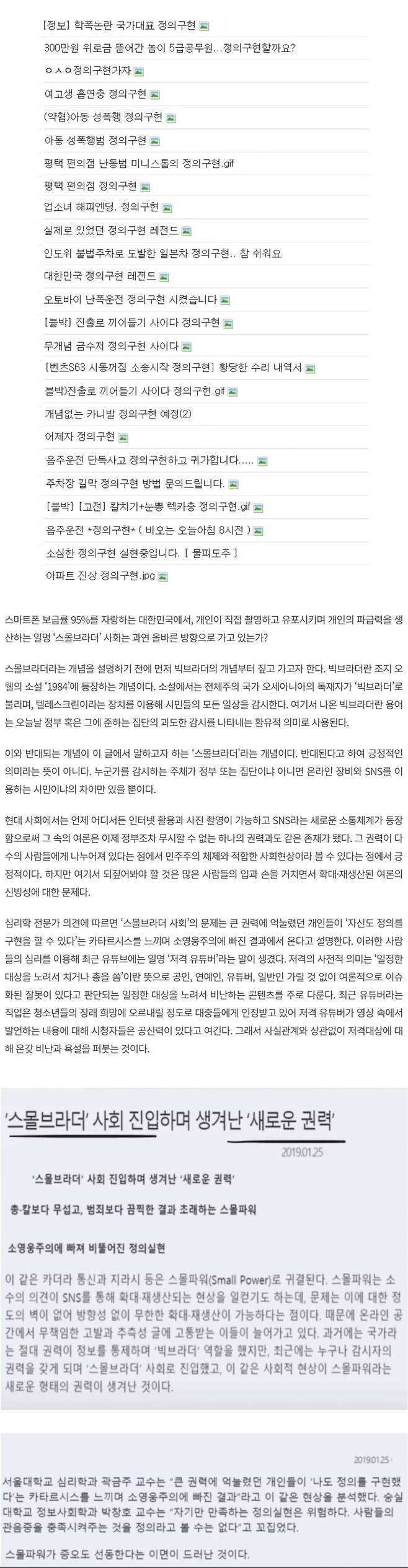 17c1b86d7274a733b.jpg 중국식 빅브라더만 문제일까? 사적 정의구현