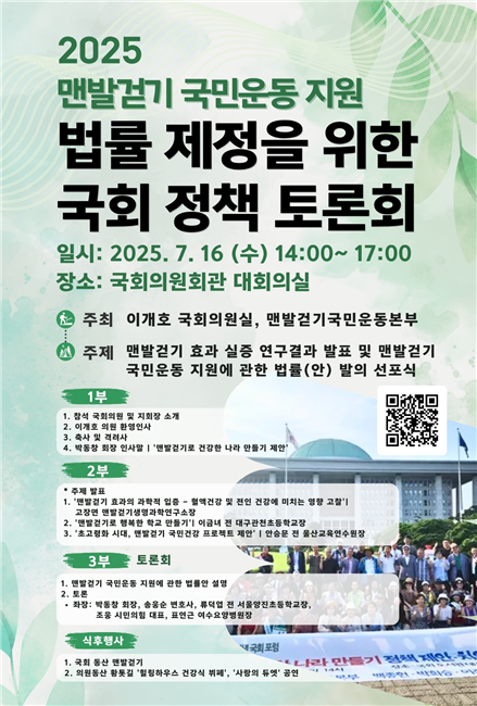 맨발걷기국민운동본부 제공