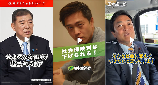 일본 자민당, 일본유신회, 국민민주당 틱톡(TikTok) 계정 영상 갈무리