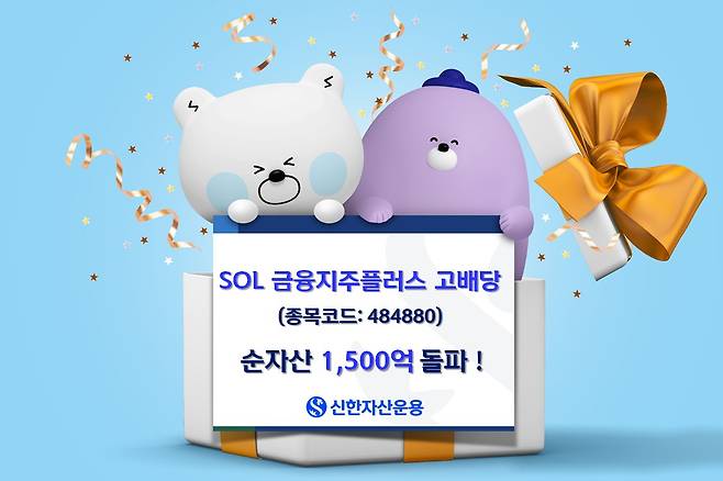 /사진=신한자산운용