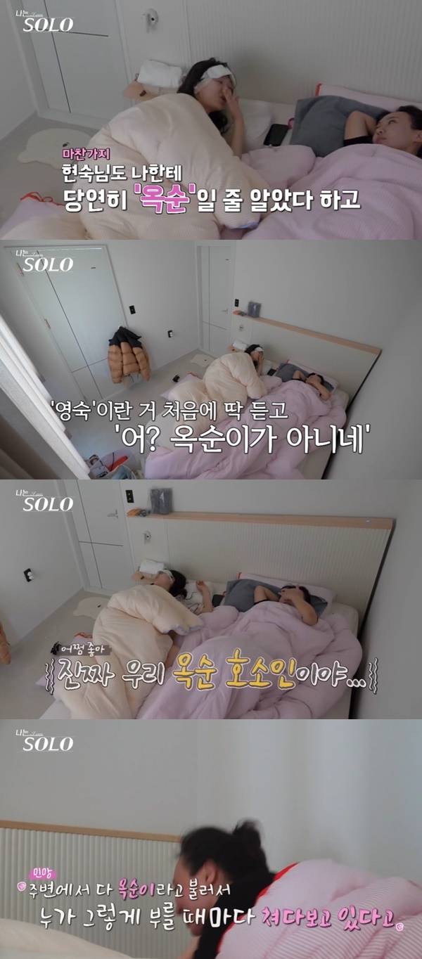 ENA, SBS Plus ‘나는 SOLO’ 캡처