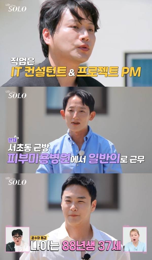 ENA, SBS Plus ‘나는 SOLO’ 캡처