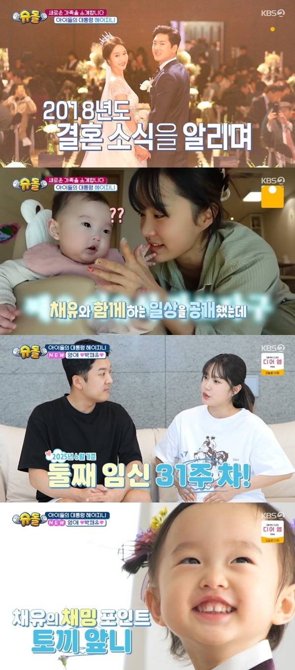 KBS 2TV ‘슈퍼맨이 돌아왔다’ 캡처