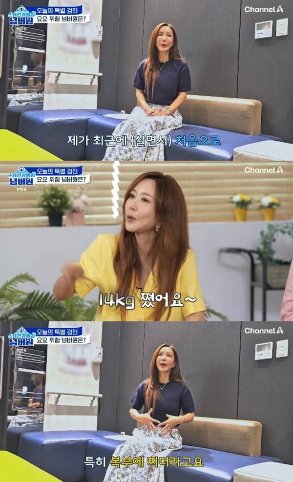 사진=채널A ‘스타건강랭킹 넘버원’